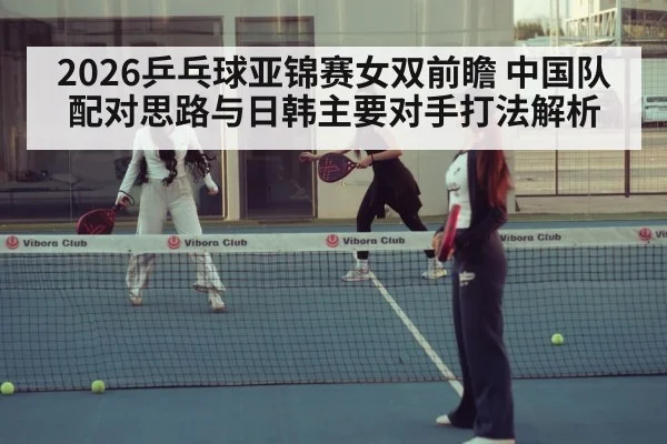 table tennis women doubles - jiuyou game